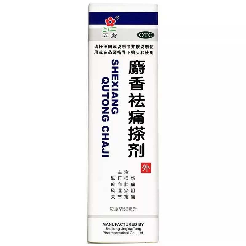 五寅麝香祛痛搽剂56ml