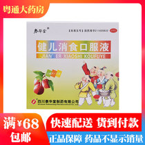泰华堂 健儿消食口服液 10支 健脾益胃 消食脘胀 腹满大便厌食