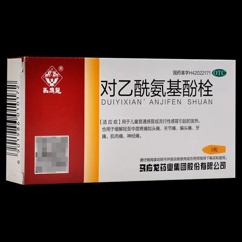 马应龙 对乙酰氨基酚栓0.125g*6粒