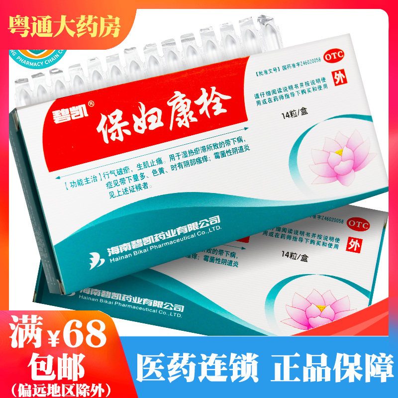 碧凯 保妇康栓 1.74g*14粒/盒  OTC