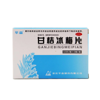 华森 甘桔冰梅片 0.2g*24片/盒清热开音、咽干灼热、急性咽炎