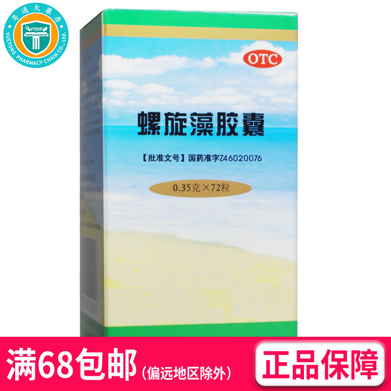 林恒 螺旋藻胶囊0.35g*72粒/盒(OTC)  AK