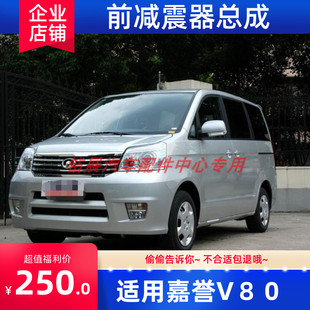 配件 适配长城嘉誉腾翼V80前减震器总成前左前右原车装 企业店