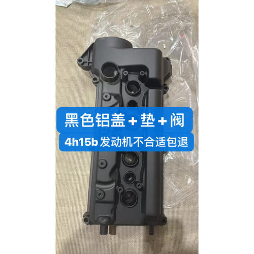铝合金气门室盖长城哈弗赠垫和阀
