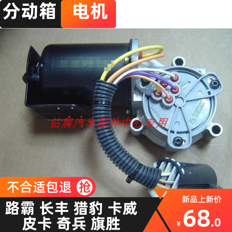 陆霸长丰猎豹卡威皮卡四驱电机
