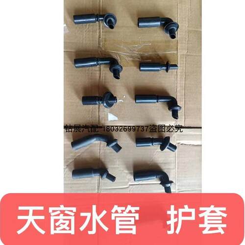 H6酷派天窗水管接头保护套