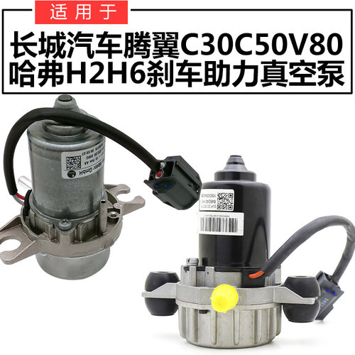哈弗真空电子泵刹车助力1.5T