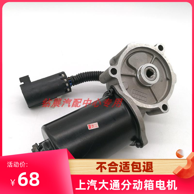 上汽大通t60四驱电机分动箱马达