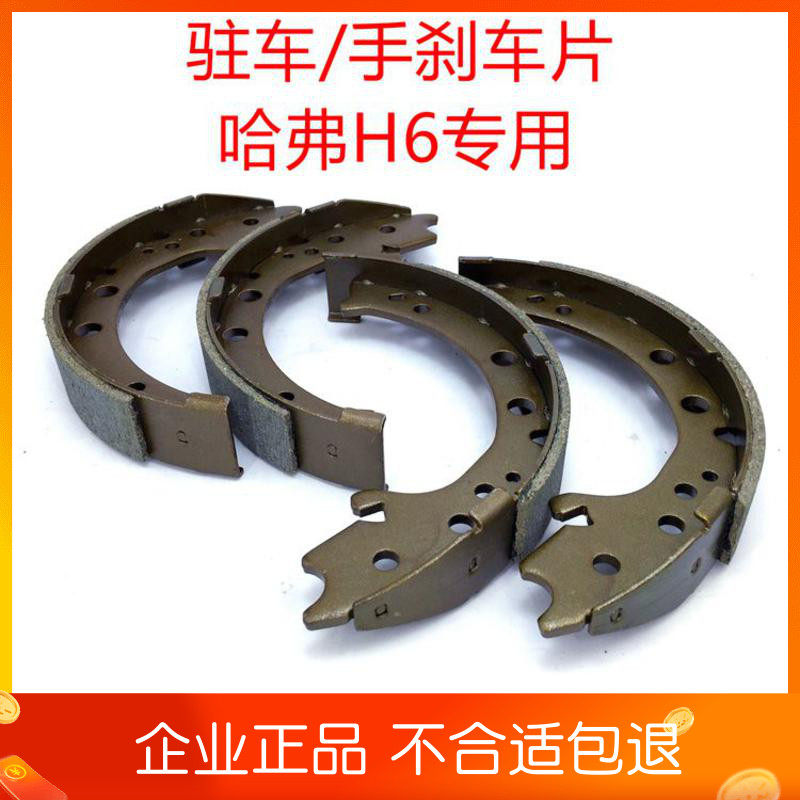 哈弗H6刹车片手刹皮h8图片