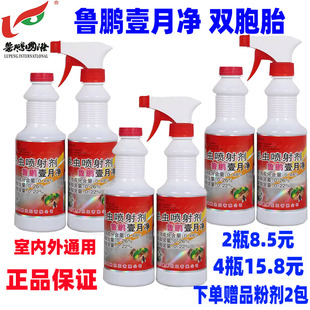 鲁鹏壹月净双胞胎一月静杀虫喷射水乳剂家用苍蝇药饭店灭蚊蝇飞虫