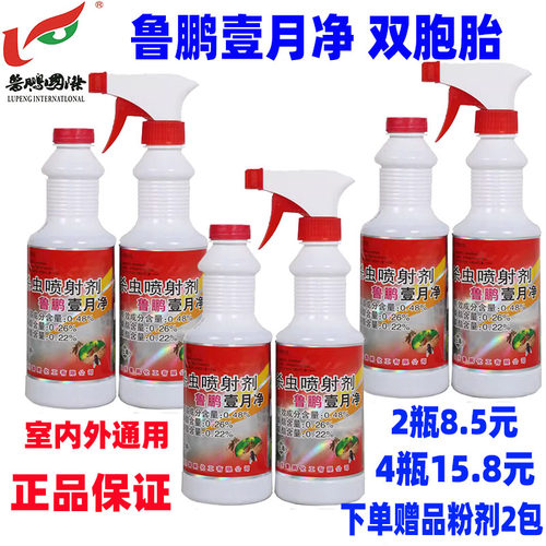 一月净双胞胎蚊蝇飞虫水乳喷射剂