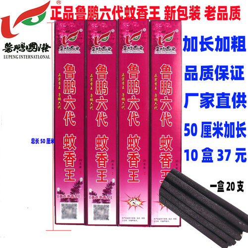 鲁鹏六代加长加粗蚊香王驱蚊家用饭店蚊香畜牧长香蚊香棒薰衣草香