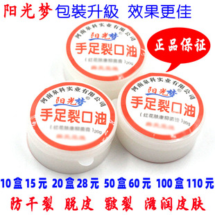 【10盒】阳光梦牌裂口油手足裂口油皲裂膏护手霜修复霜裂脚防裂膏