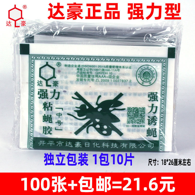 达豪苍蝇贴中号强引诱剂苍粘蝇纸粘蝇胶 灭苍蝇捕蝇贴强力粘蝇板