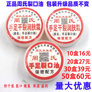正品上海周氏手足裂口油手足干裂润肤霜防裂膏防裂护手霜裂可宁