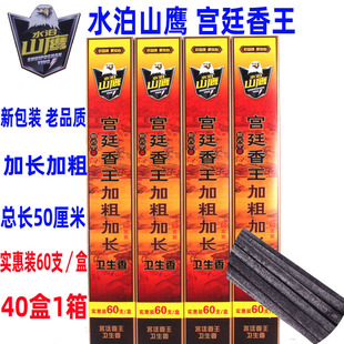 水泊山鹰宫廷香王加粗加长家用户外畜牧香养殖场野钓去味驱60支装
