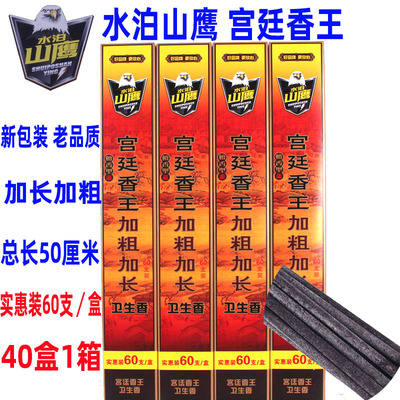 水泊山鹰宫廷香王加粗加长家用户外畜牧香养殖场野钓去味驱60支装