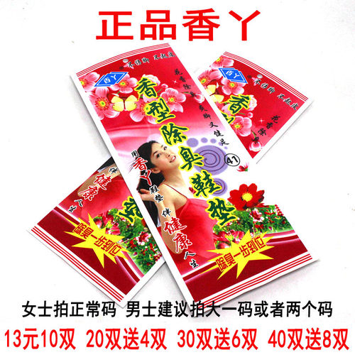 包邮阿乔香丫香型除臭防臭鞋垫