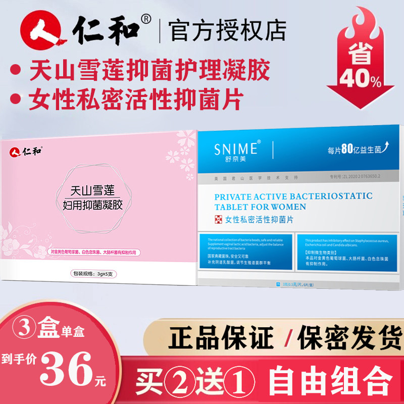 仁和妇科苦参凝胶阴道用乳杆活菌胶囊乳酸杆益生菌女性私处去异味