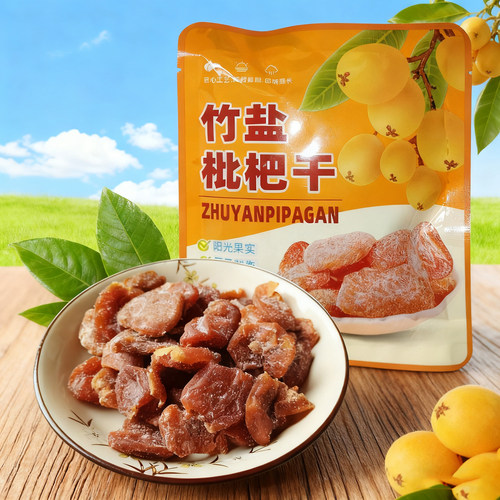 5包250g抖音同款网红竹盐枇杷干