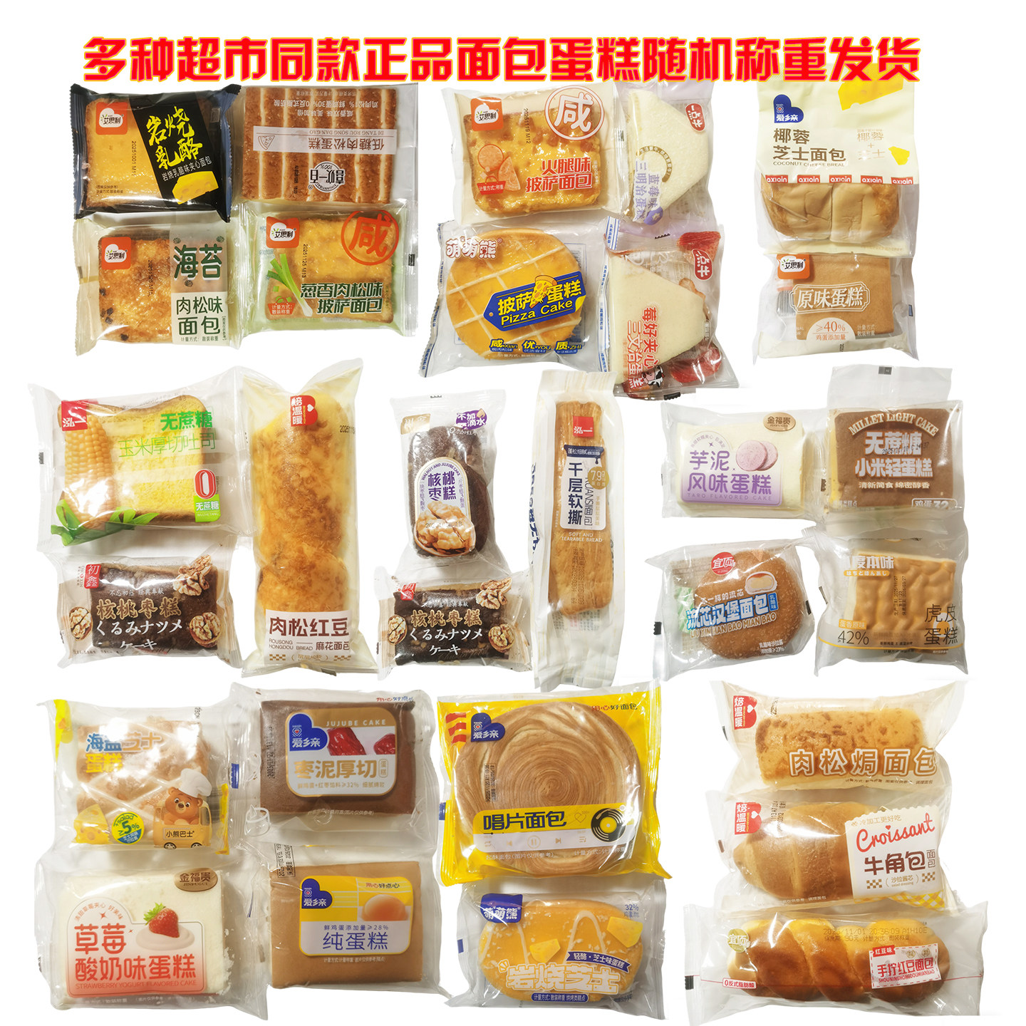 500g起多品牌多种类多口味面包蛋糕随机组合称重清仓甩卖营养早餐,零食/坚果/特产,吐司面包,淘宝优惠券,粉丝福利购,淘宝优惠卷