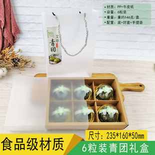 10套青团包装礼盒 艾草清明果六粒装糯米糍一次性50-80g克包装盒