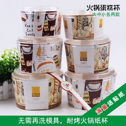 雪纺蛋糕纸杯戚风中空纸模火锅