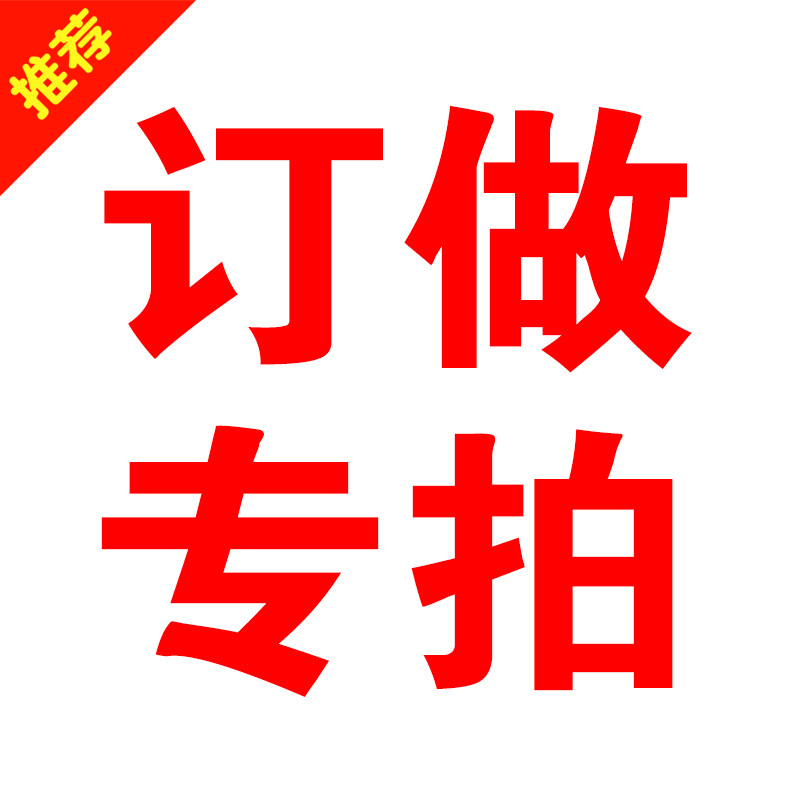 订做专拍