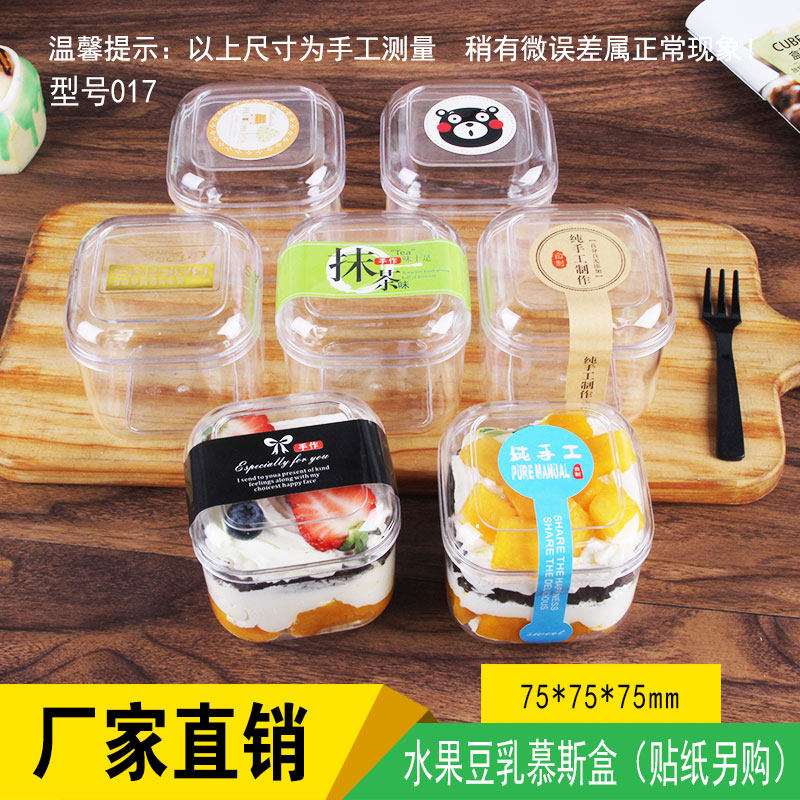 网红千层蛋糕慕斯盒一次性日式木糠杯水果蛋糕盒豆乳包装盒50个