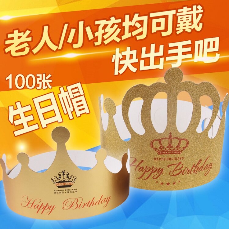 生日帽子金卡纸儿童成人装饰生日皇冠帽创意生日装饰帽子