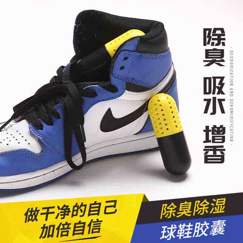 球鞋除臭胶囊除湿鞋塞篮球鞋清新