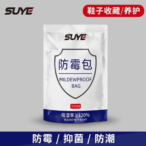 素曳抑菌防霉包换季收藏干燥剂