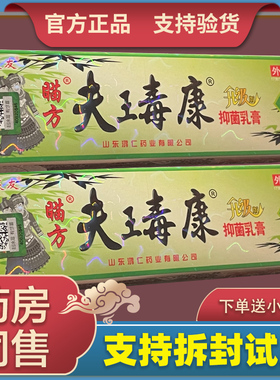 【天猫正品】瞄方肤毒康苗方草本乳膏正品芙友夫王毒康抑菌软膏