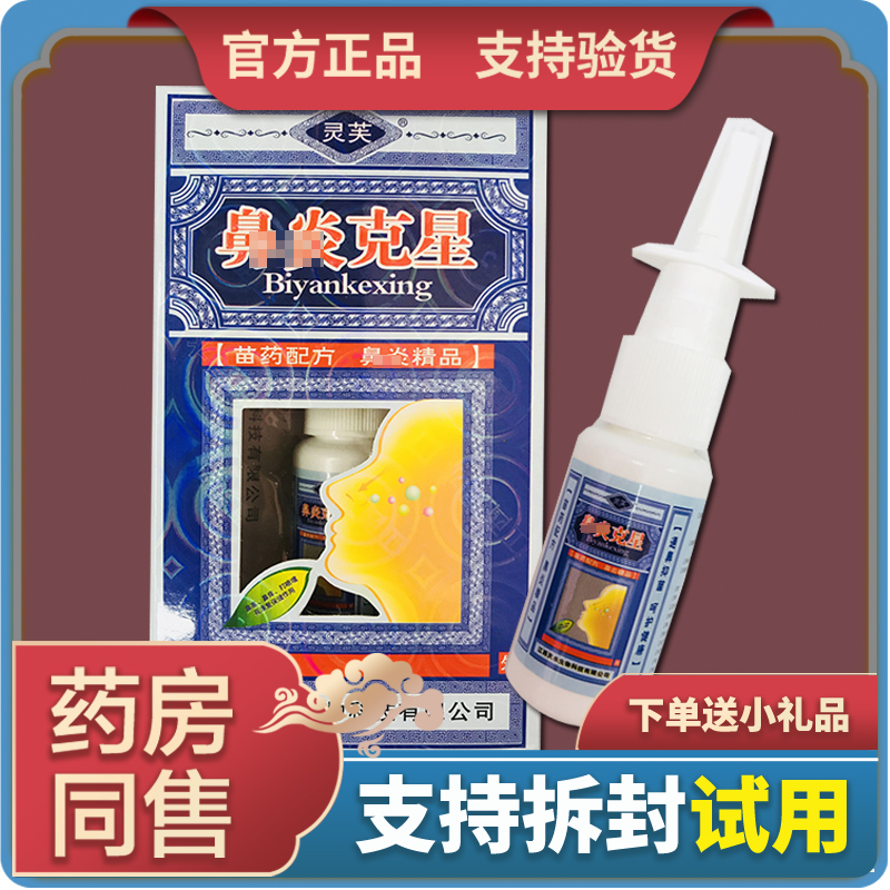 【天猫正品】灵芙克星喷剂外用20ml