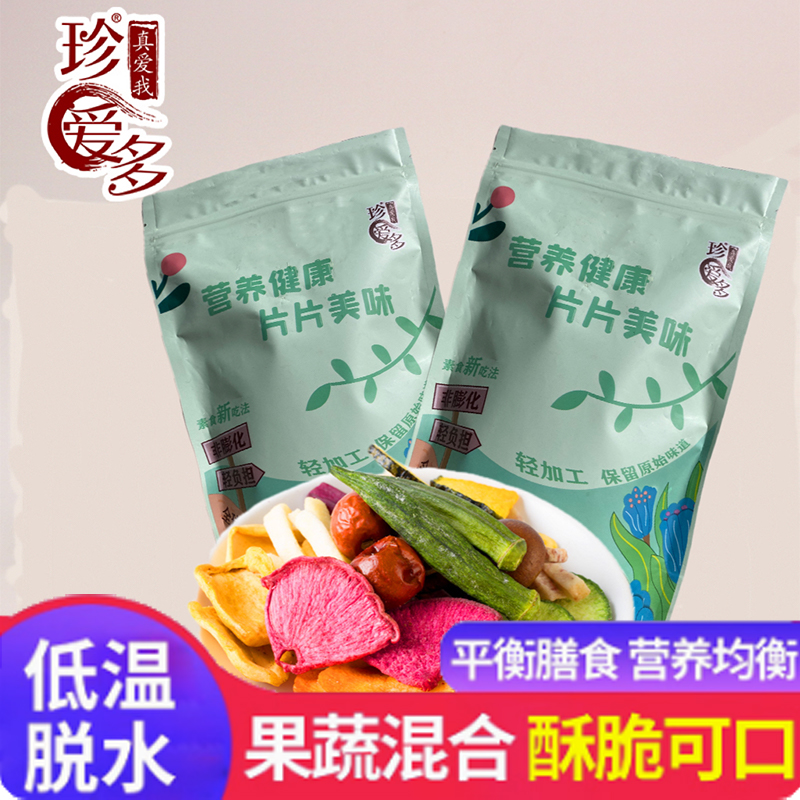 珍爱多什锦网红低温脱水果蔬脆片