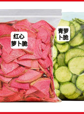 休闲零食萝脆宝红心萝卜青萝卜胡萝卜香菇脆菠萝蜜脆片即食果蔬干