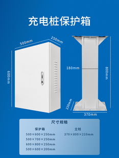 电动车充电桩保护箱通用户外防雨尘防盗图案定制新能源汽车配电箱