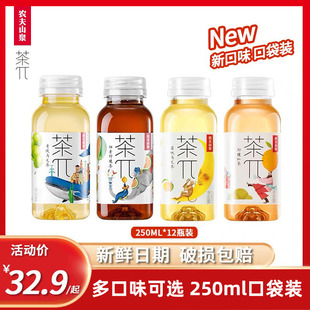 12瓶代写装 农夫山泉茶派茶π250ml 蜜桃乌龙柠檬红茶青提乌龙柑普