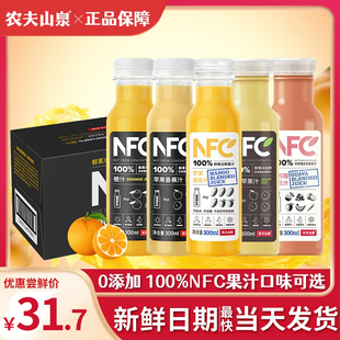 农夫山泉NFC橙汁果汁300ml 24瓶番石榴汁聚餐饮料鲜榨苹果芒果汁