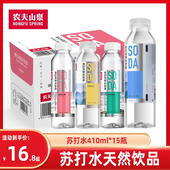 农夫山泉SODA苏打水天然矿泉水410ml 15瓶夏橘白桃柠檬多口味整箱