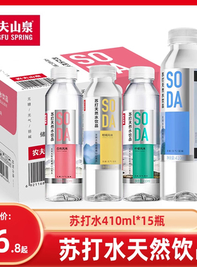 农夫山泉SODA苏打水天然矿泉水410ml*15瓶夏橘白桃柠檬多口味整箱