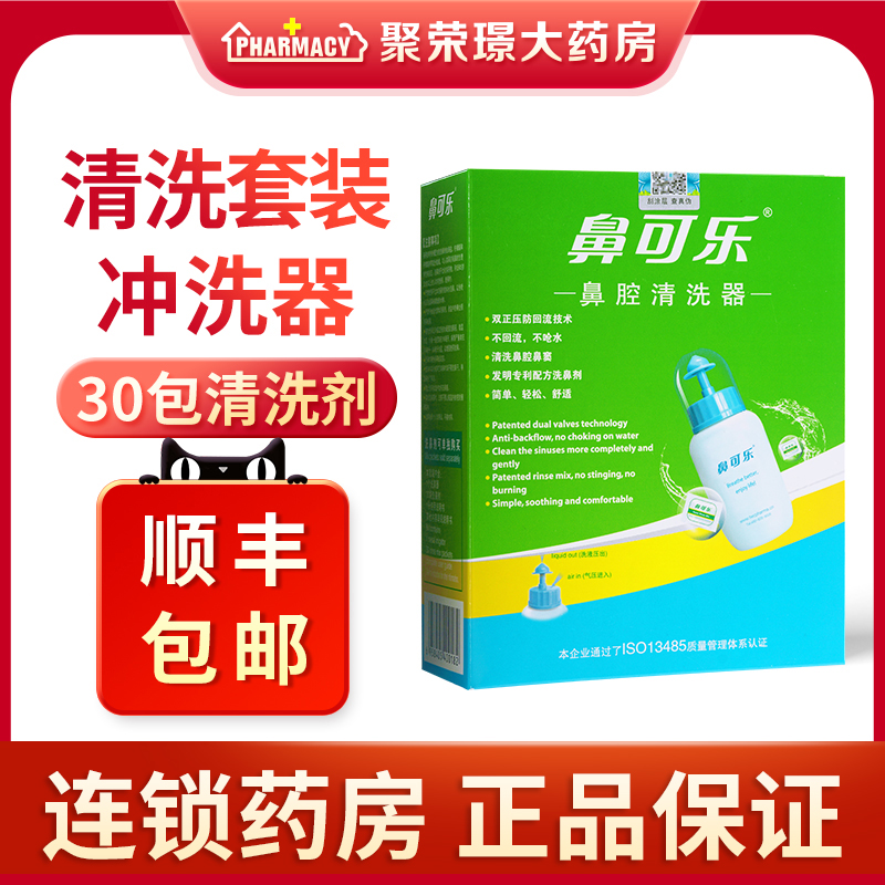 鼻可乐洗鼻器儿童套装鼻腔冲洗家用清洗鼻炎专用护理冲鼻盐洗鼻剂