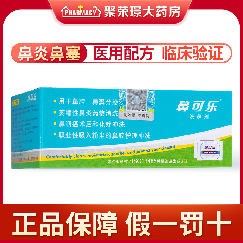 鼻可乐成人洗鼻剂家用洗鼻器鼻腔护理冲洗鼻炎生理清洗盐喷雾盐水