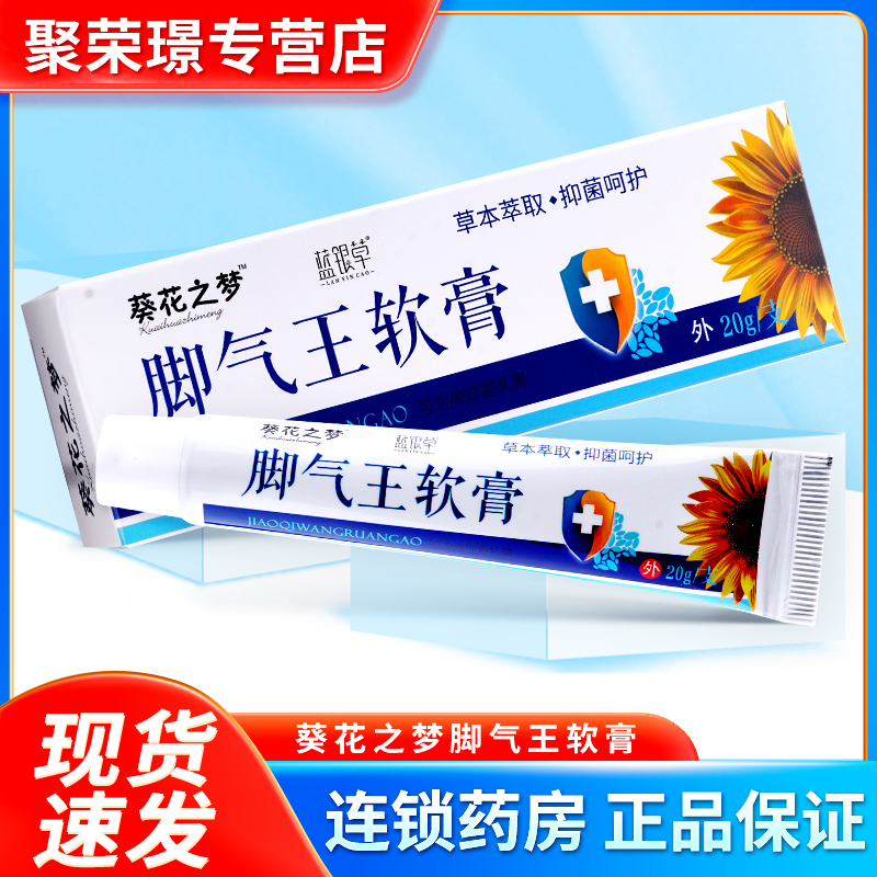 脚气王软䯧皮肤真菌护理