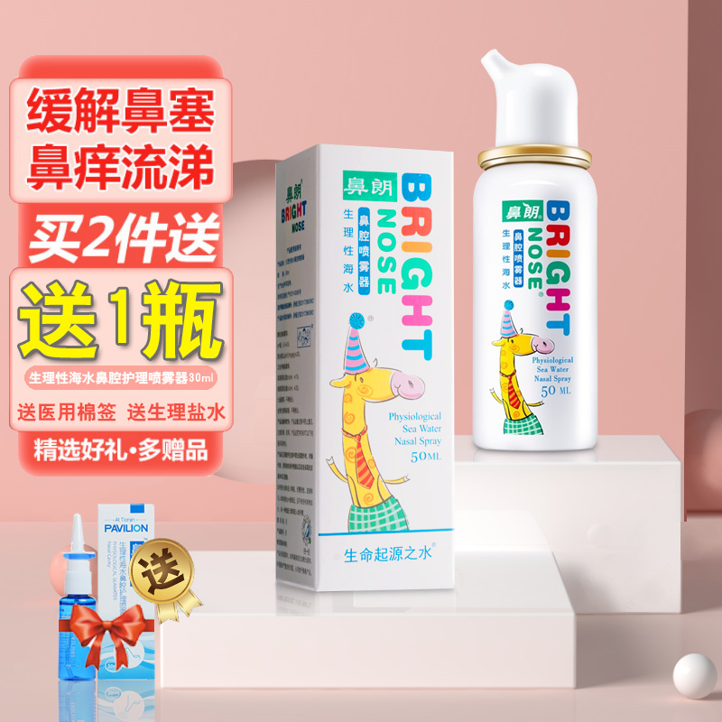 鼻朗生理性海水儿童鼻腔冲洗喷雾海盐水婴儿洗鼻器鼻喷剂家用鼻塞