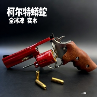 暗夜刀客左轮双动连发玩具手枪柯尔特蟒蛇成人357金属儿童软弹枪