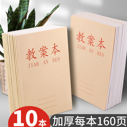 玛丽至尚教案本加厚备课本教师笔记本幼儿园老师用讲义簿听课记录本一本160页