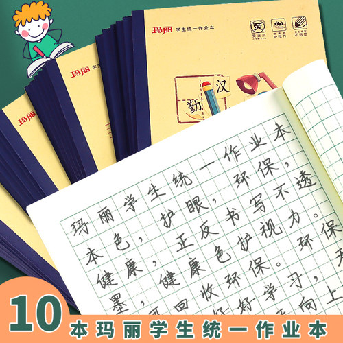 玛丽语文数学英语小学生作业本