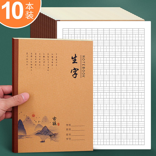 练字本科目至尚B5初高中