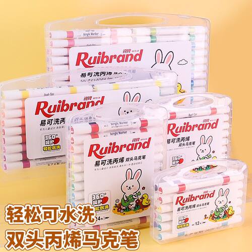 锐牌丙烯学生水洗24马克笔可叠色儿童专用美术不透纸幼儿可水洗双头笔